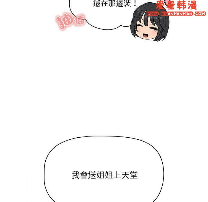 《疫情期間的家教生活》漫画 第77話
