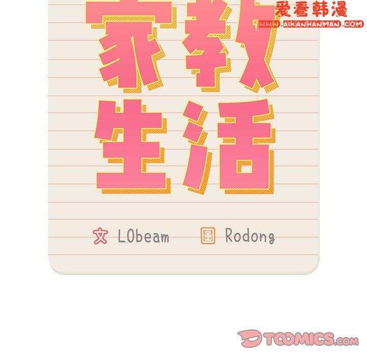 《疫情期間的家教生活》漫画 第77話