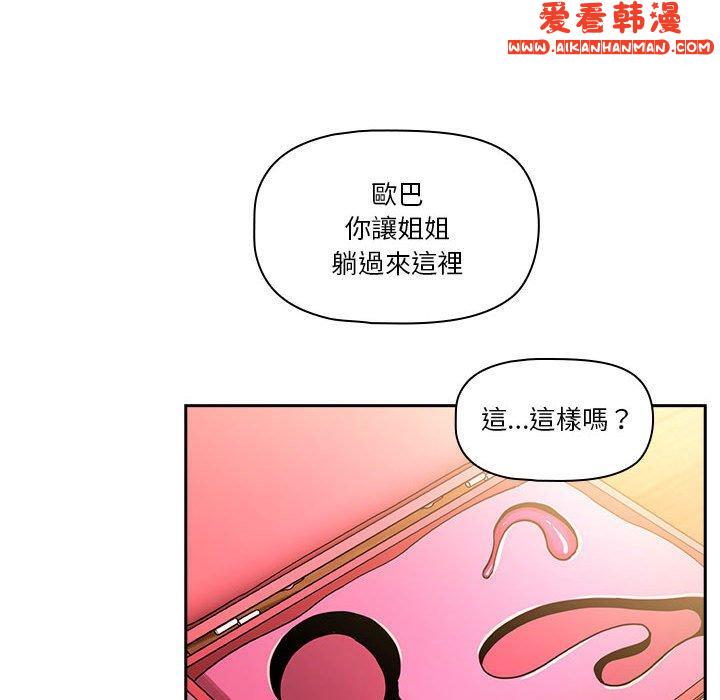 《疫情期間的家教生活》漫画 第77話