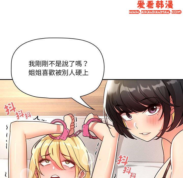 《疫情期間的家教生活》漫画 第77話