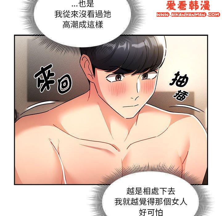 《疫情期間的家教生活》漫画 第77話