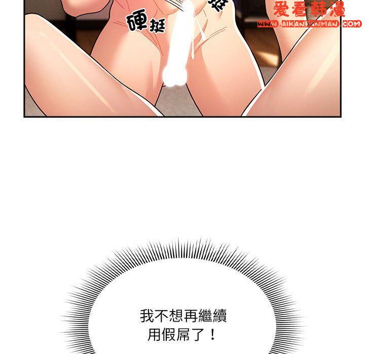 《疫情期間的家教生活》漫画 第77話