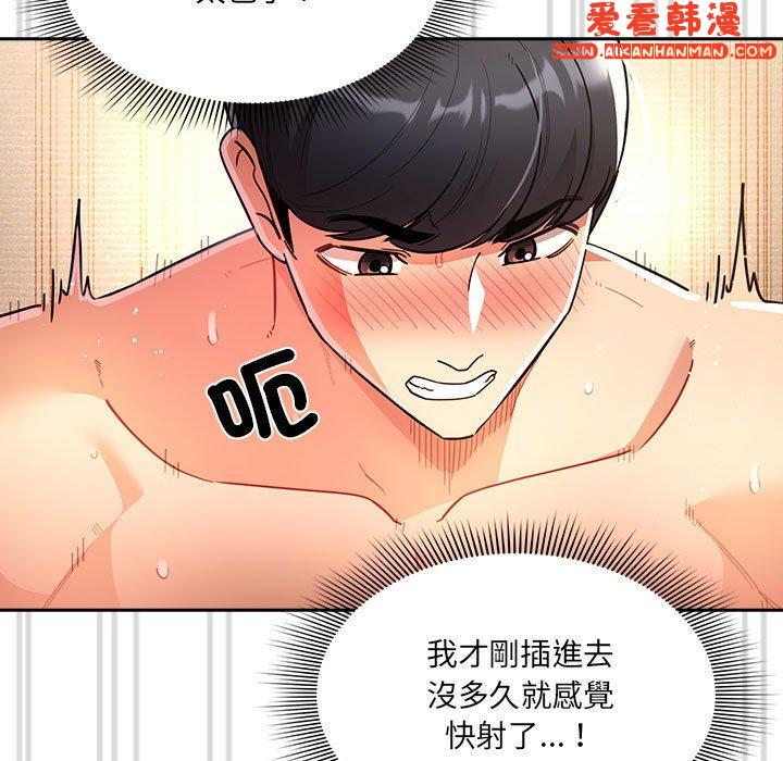 《疫情期間的家教生活》漫画 第77話