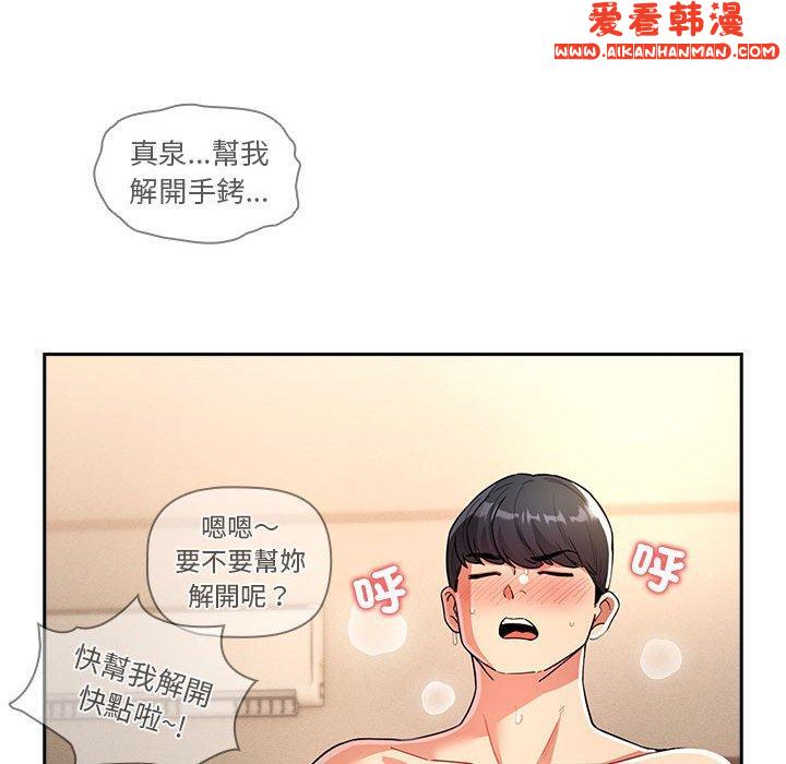 《疫情期間的家教生活》漫画 第77話