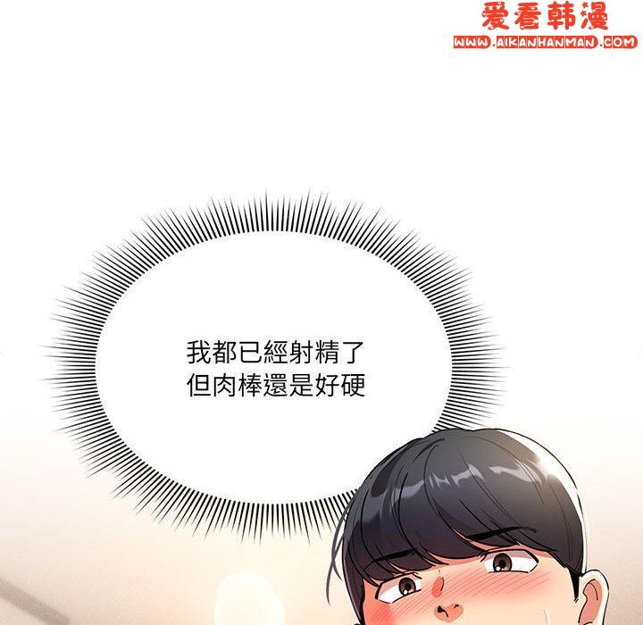 《疫情期間的家教生活》漫画 第77話