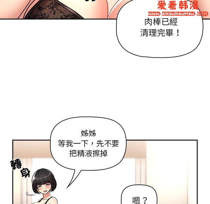 《疫情期間的家教生活》漫画 第77話
