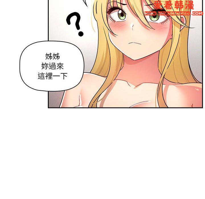 《疫情期間的家教生活》漫画 第77話