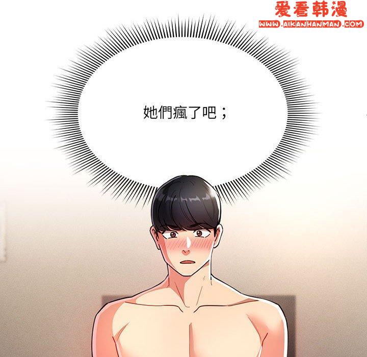 《疫情期間的家教生活》漫画 第77話