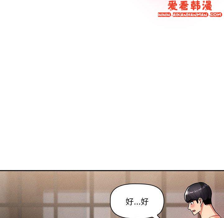 《疫情期間的家教生活》漫画 第77話