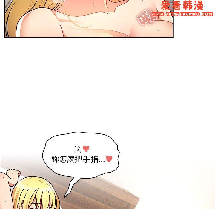 《疫情期間的家教生活》漫画 第77話
