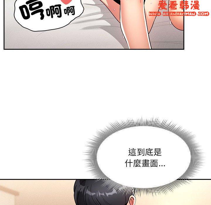 《疫情期間的家教生活》漫画 第77話