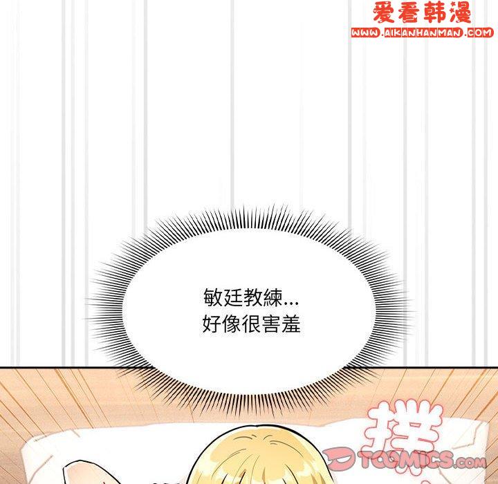 《疫情期間的家教生活》漫画 第77話
