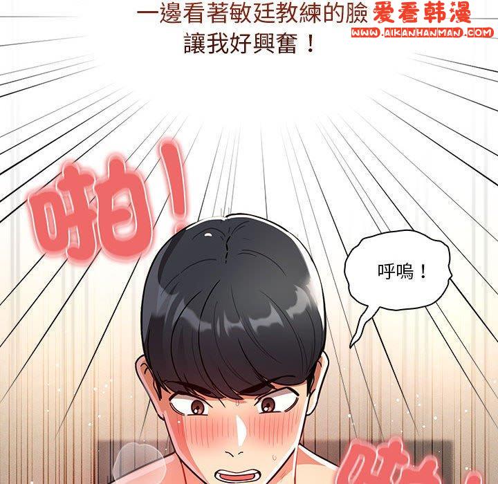 《疫情期間的家教生活》漫画 第77話