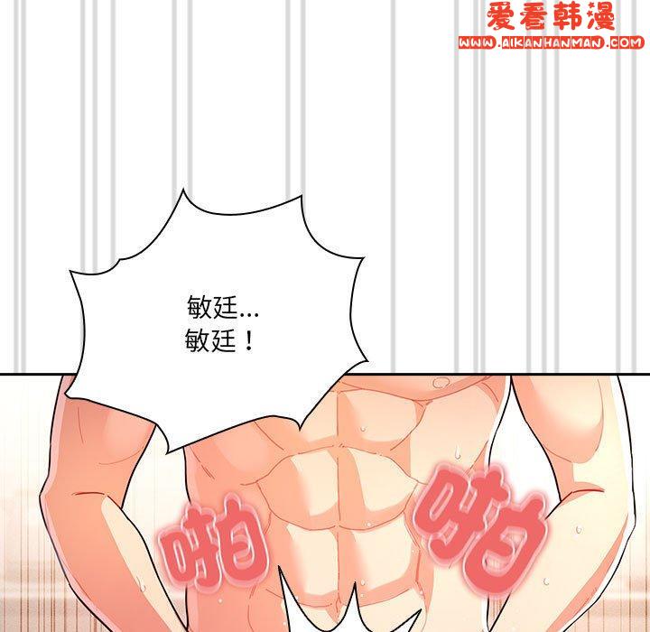 《疫情期間的家教生活》漫画 第78話