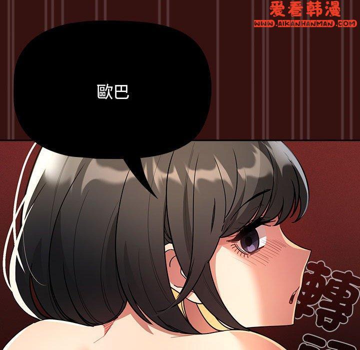 《疫情期間的家教生活》漫画 第78話