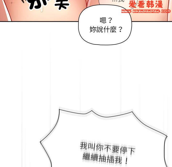 《疫情期間的家教生活》漫画 第78話