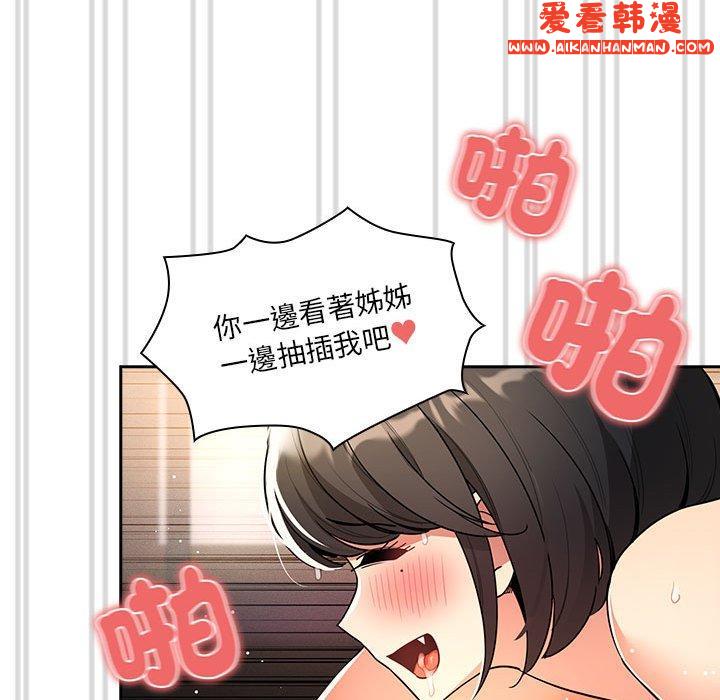 《疫情期間的家教生活》漫画 第78話