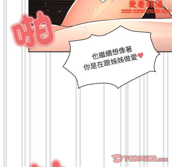 《疫情期間的家教生活》漫画 第78話