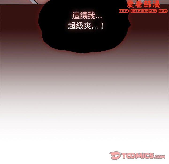 《疫情期間的家教生活》漫画 第78話