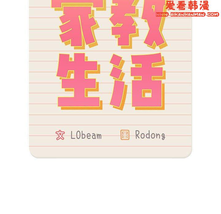 《疫情期間的家教生活》漫画 第78話