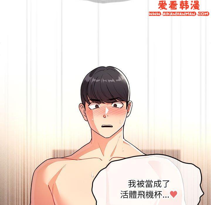 《疫情期間的家教生活》漫画 第78話