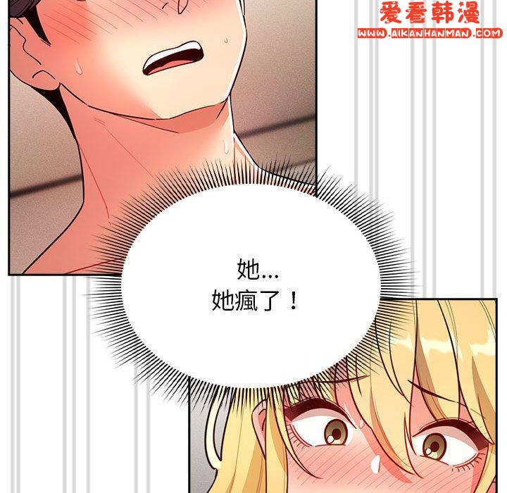 《疫情期間的家教生活》漫画 第78話