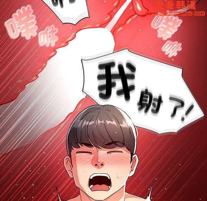 《疫情期間的家教生活》漫画 第78話