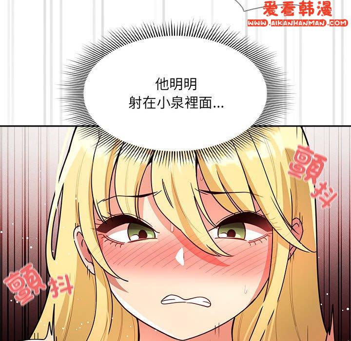 《疫情期間的家教生活》漫画 第78話