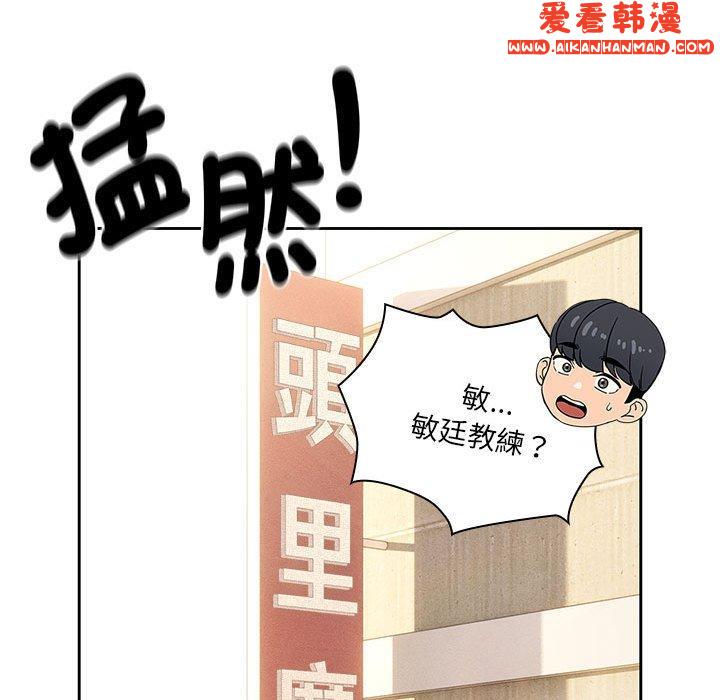 《疫情期間的家教生活》漫画 第78話