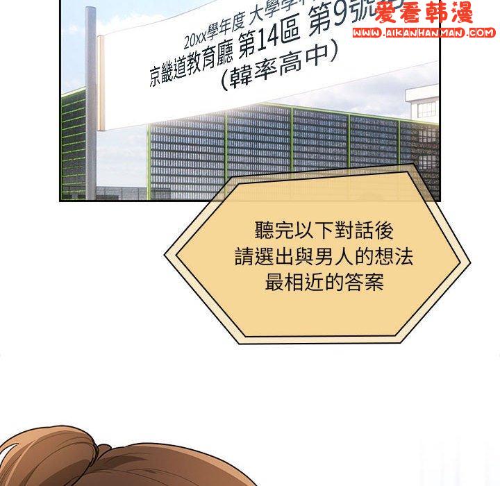 《疫情期間的家教生活》漫画 第78話