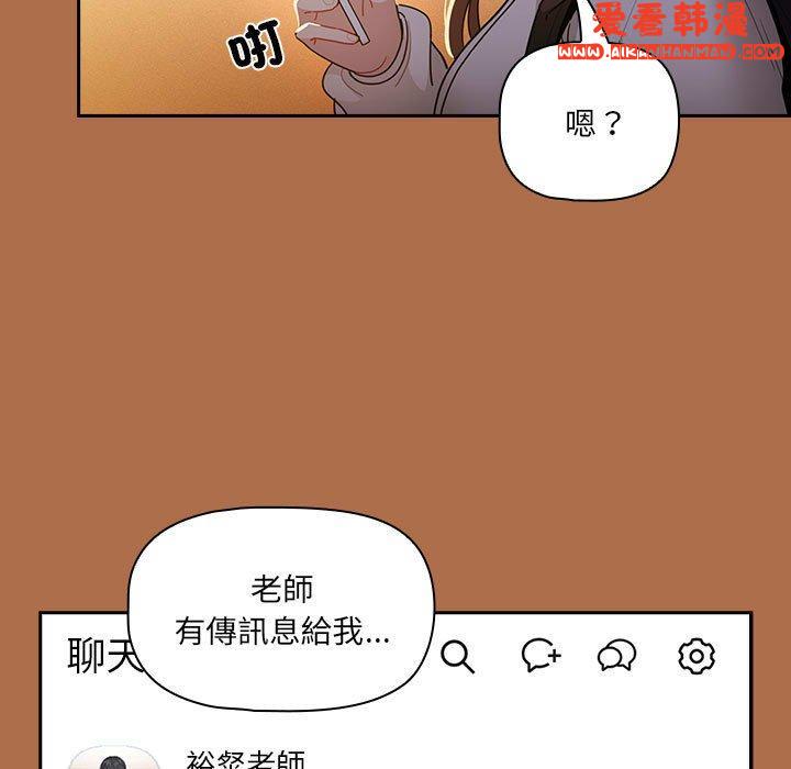 《疫情期間的家教生活》漫画 第78話