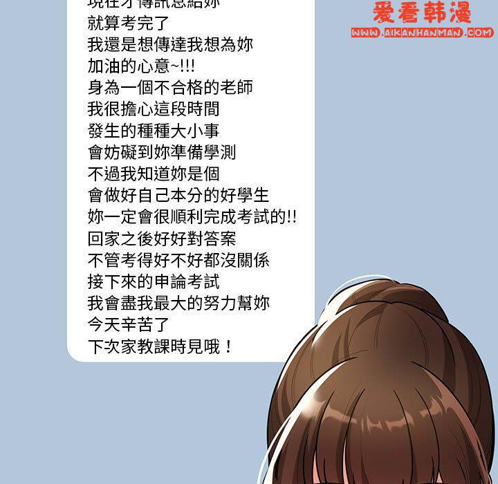 《疫情期間的家教生活》漫画 第78話