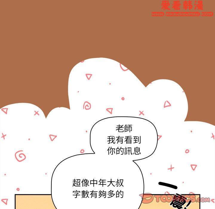 《疫情期間的家教生活》漫画 第78話