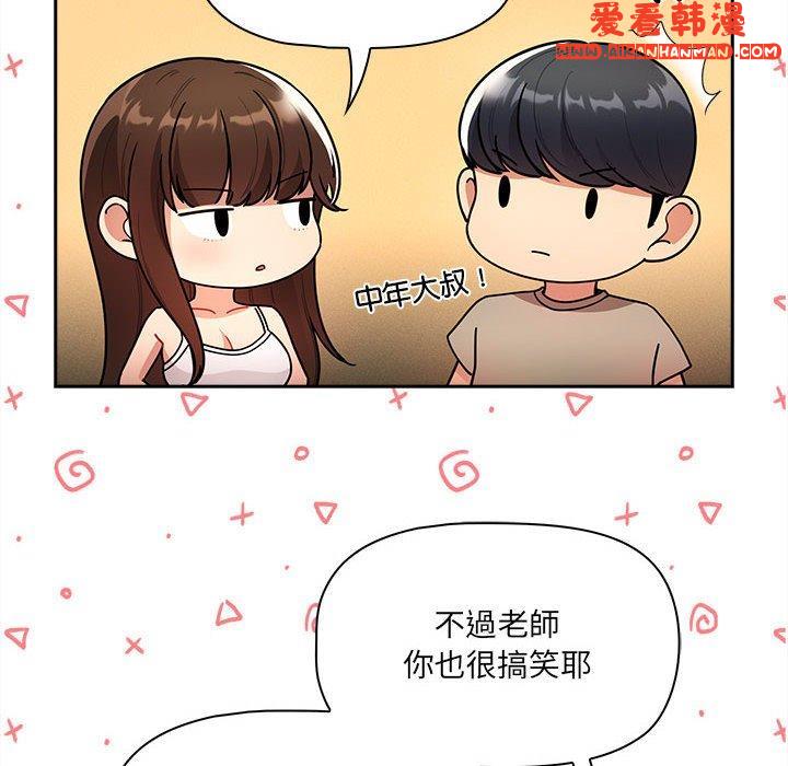 《疫情期間的家教生活》漫画 第78話