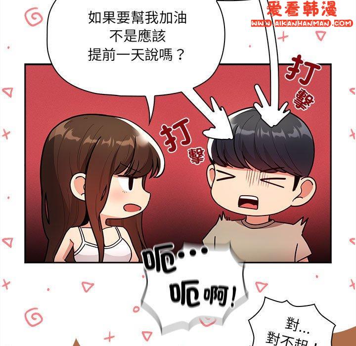 《疫情期間的家教生活》漫画 第78話