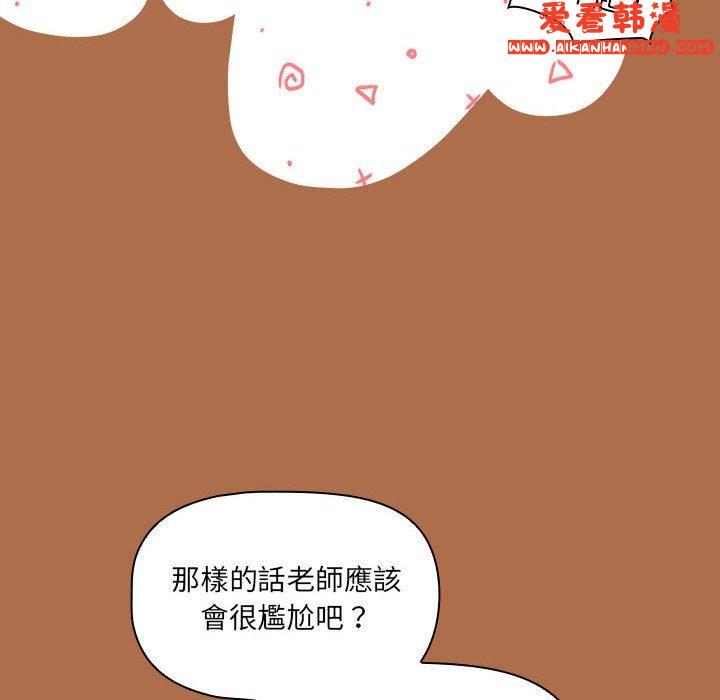 《疫情期間的家教生活》漫画 第78話