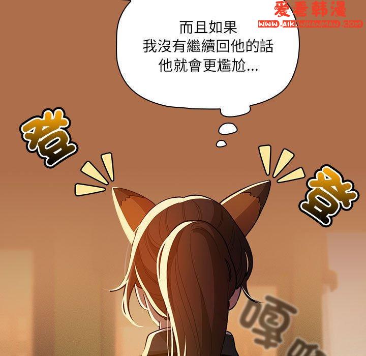 《疫情期間的家教生活》漫画 第78話