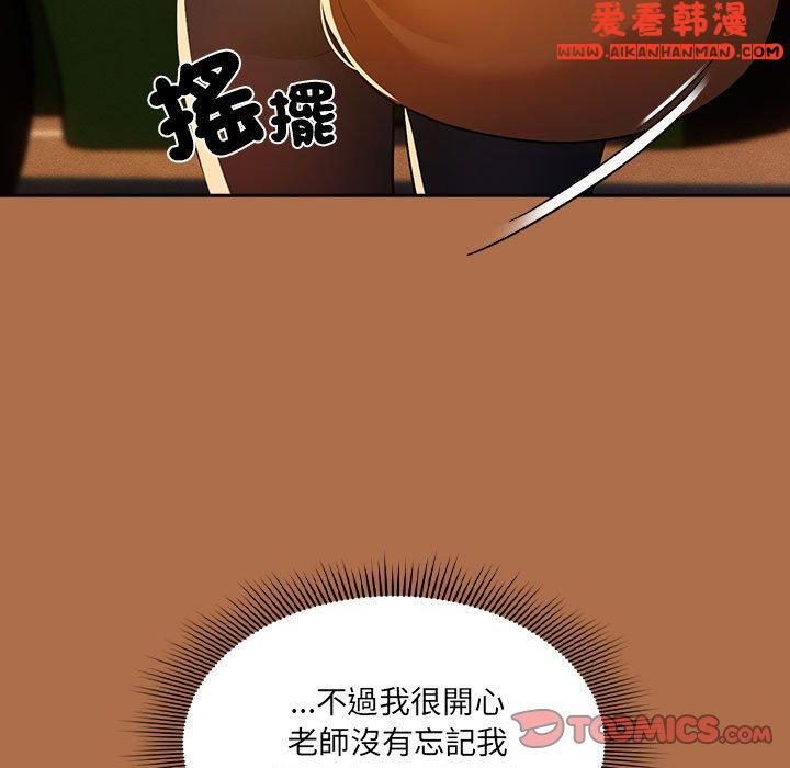 《疫情期間的家教生活》漫画 第78話