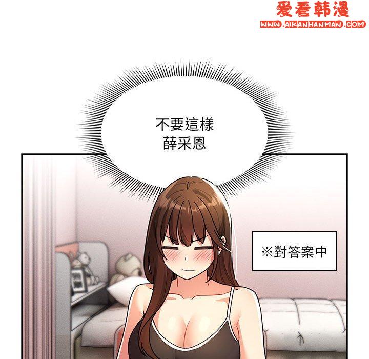 《疫情期間的家教生活》漫画 第78話