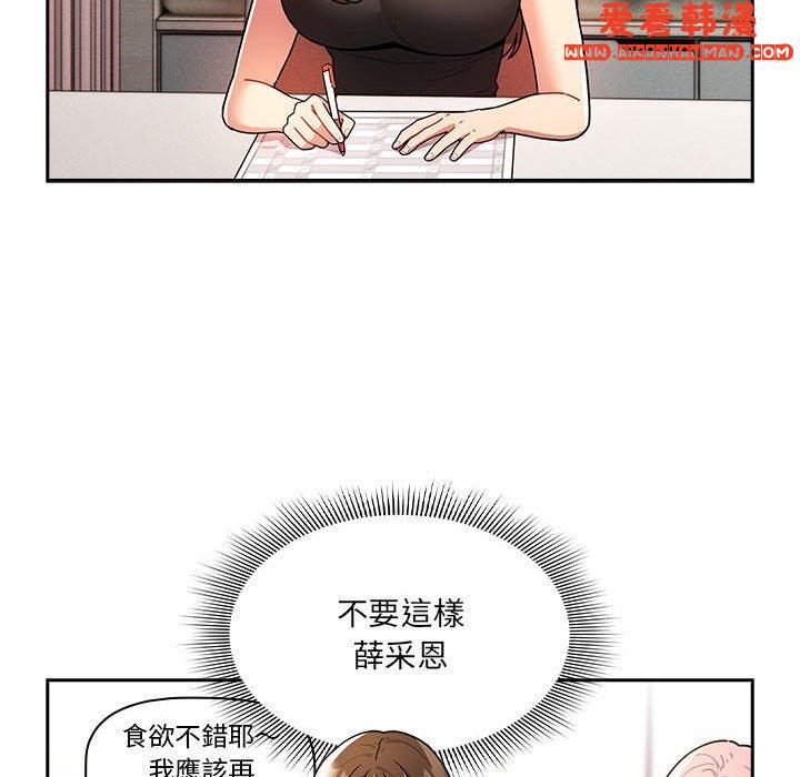《疫情期間的家教生活》漫画 第78話