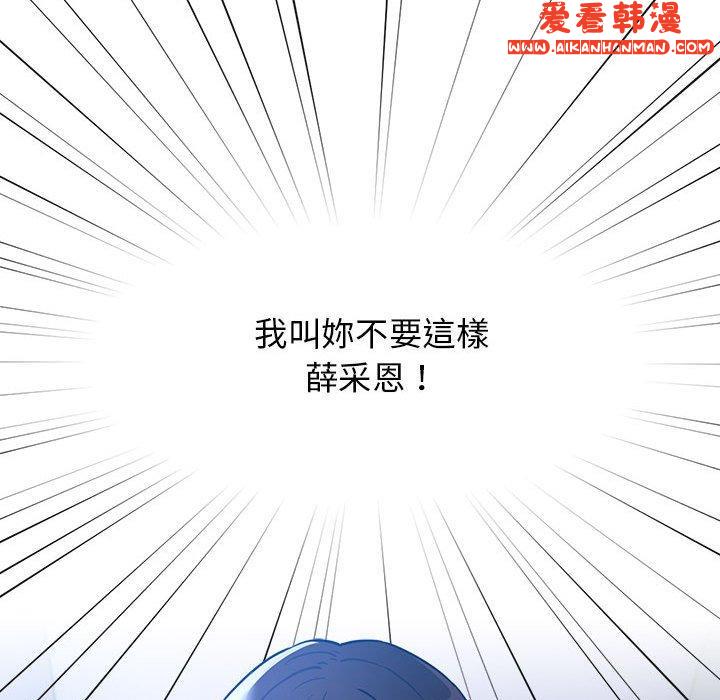 《疫情期間的家教生活》漫画 第78話