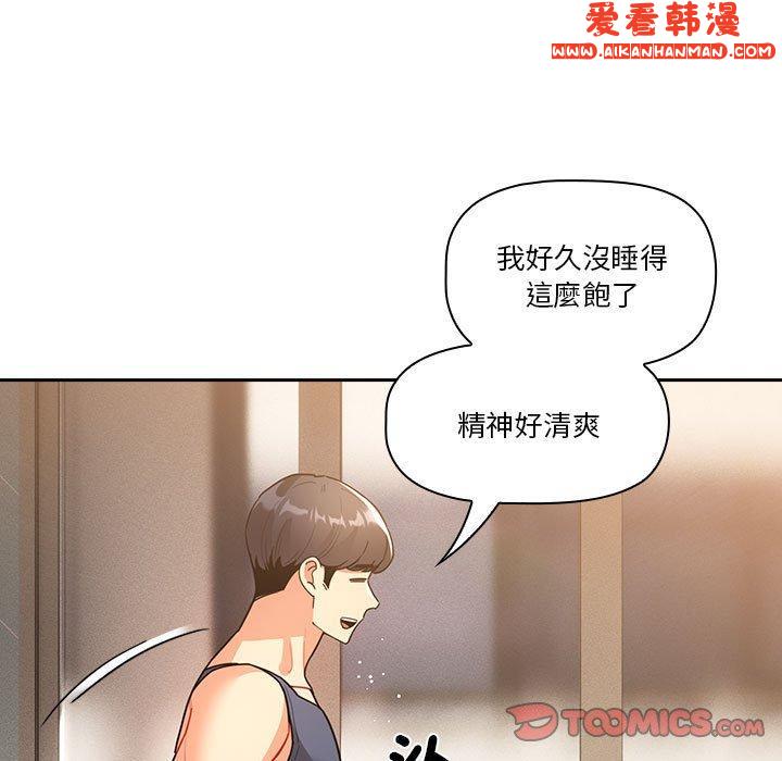 《疫情期間的家教生活》漫画 第79話