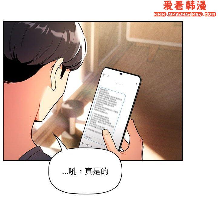 《疫情期間的家教生活》漫画 第79話