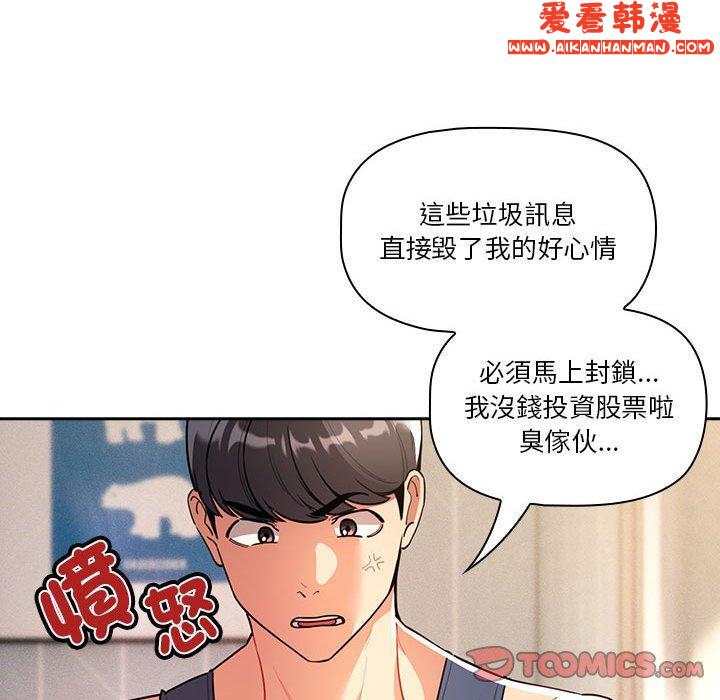 《疫情期間的家教生活》漫画 第79話