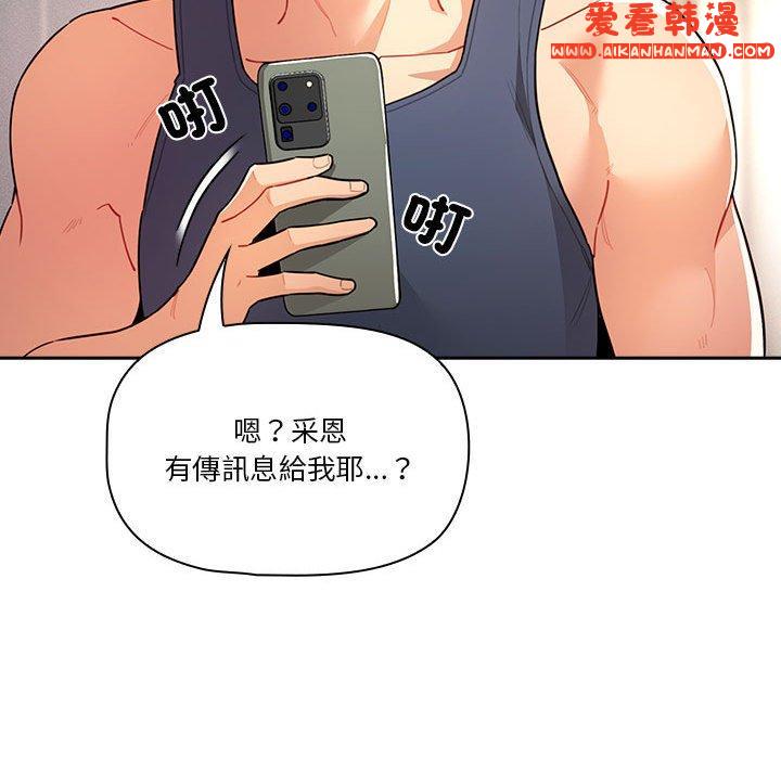 《疫情期間的家教生活》漫画 第79話