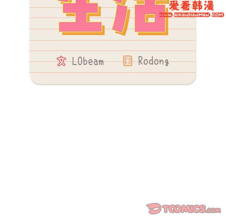 《疫情期間的家教生活》漫画 第79話