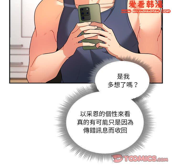 《疫情期間的家教生活》漫画 第79話
