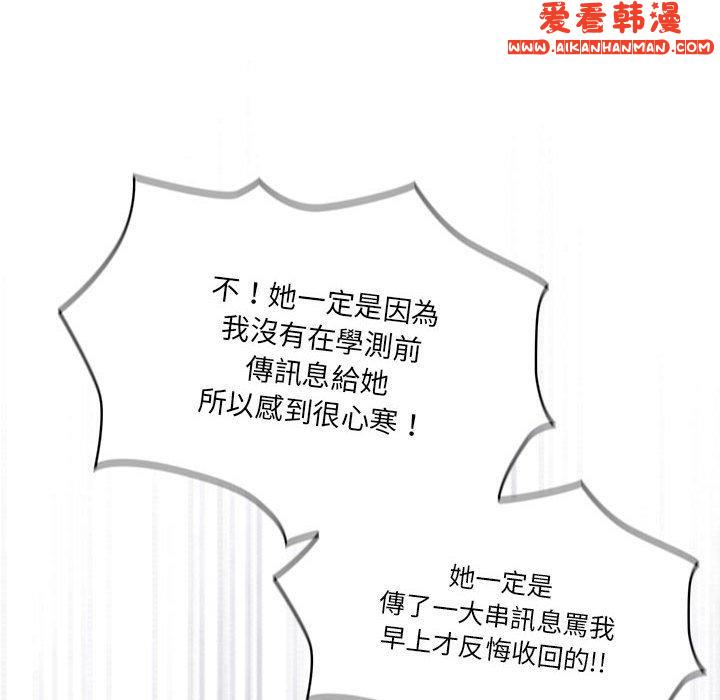 《疫情期間的家教生活》漫画 第79話