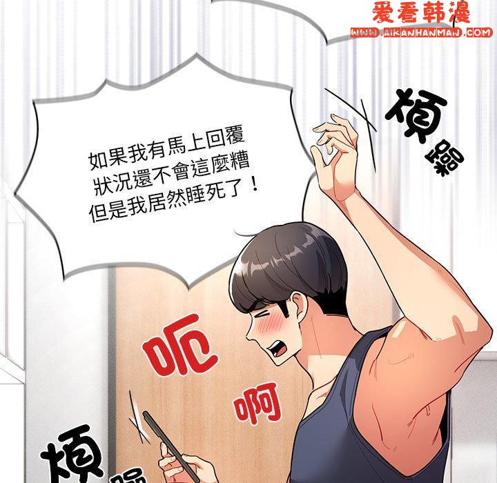 《疫情期間的家教生活》漫画 第79話