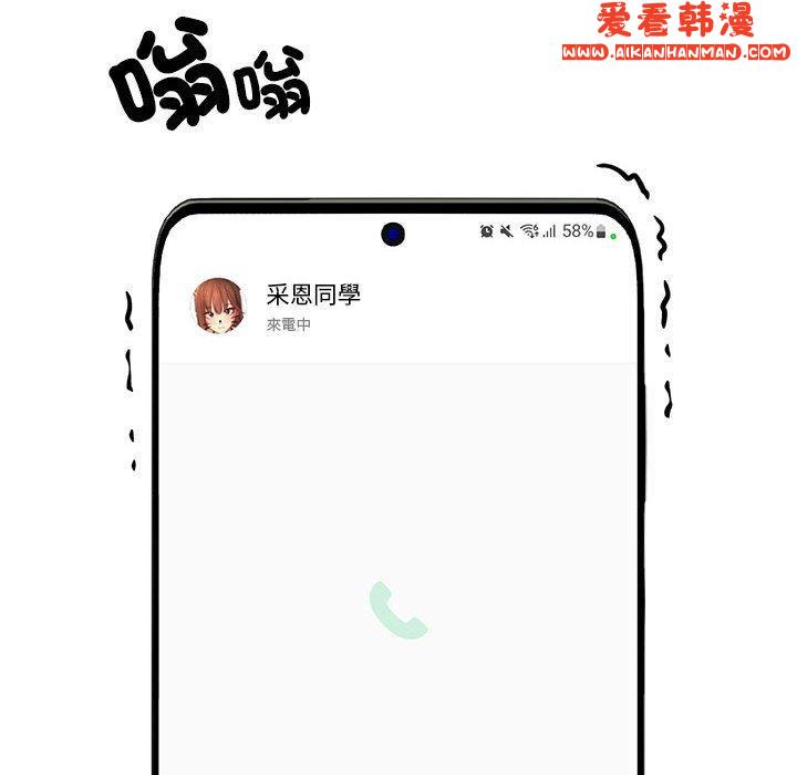 《疫情期間的家教生活》漫画 第79話
